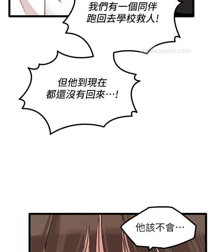 漫画《地表最屌卧底干员》第32话第126张图