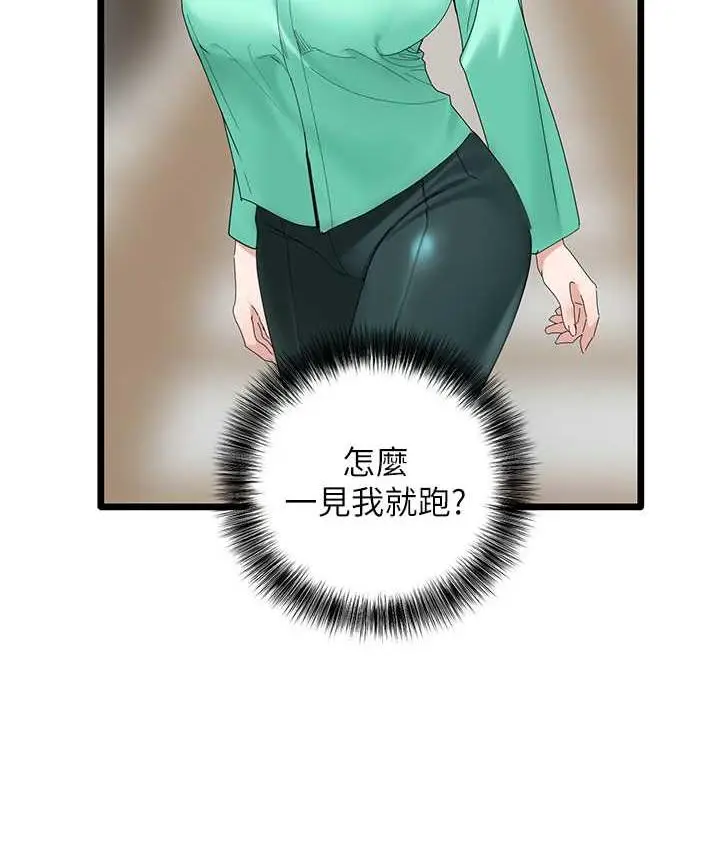 漫画《地表最屌卧底干员》第32话第24张图