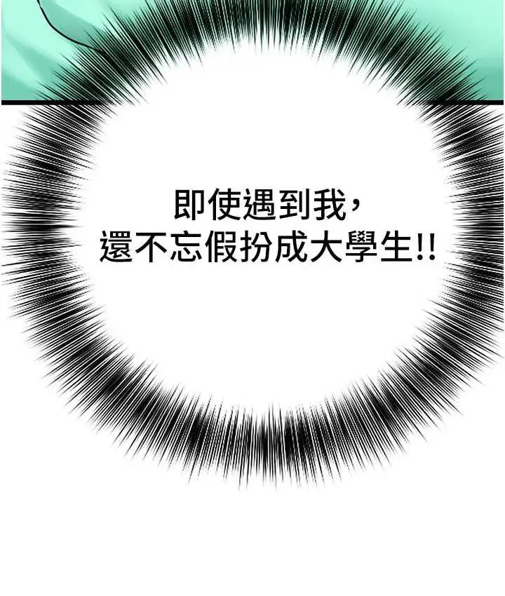 漫画《地表最屌卧底干员》第32话第30张图