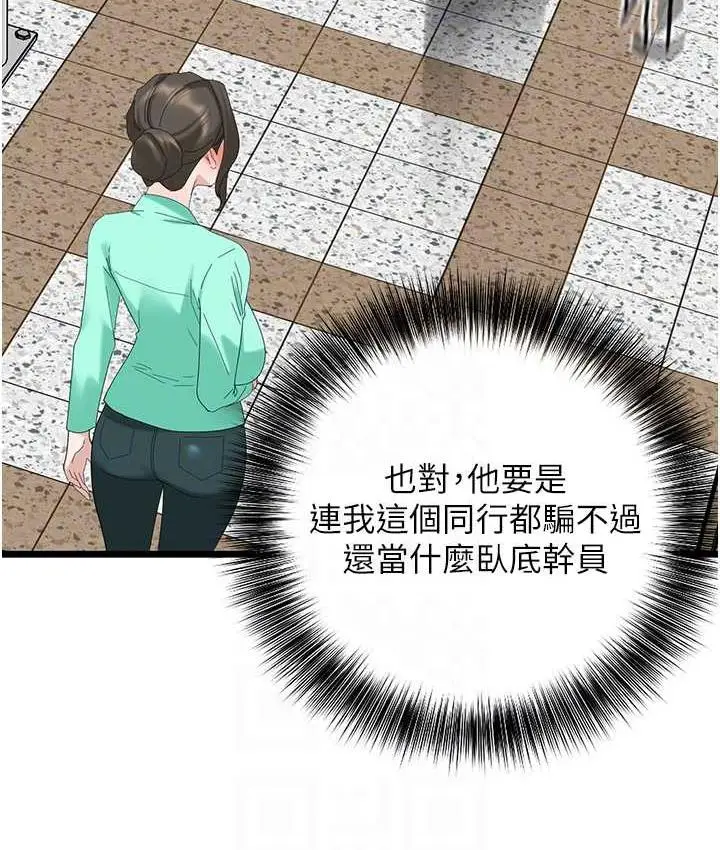 漫画《地表最屌卧底干员》第32话第32张图