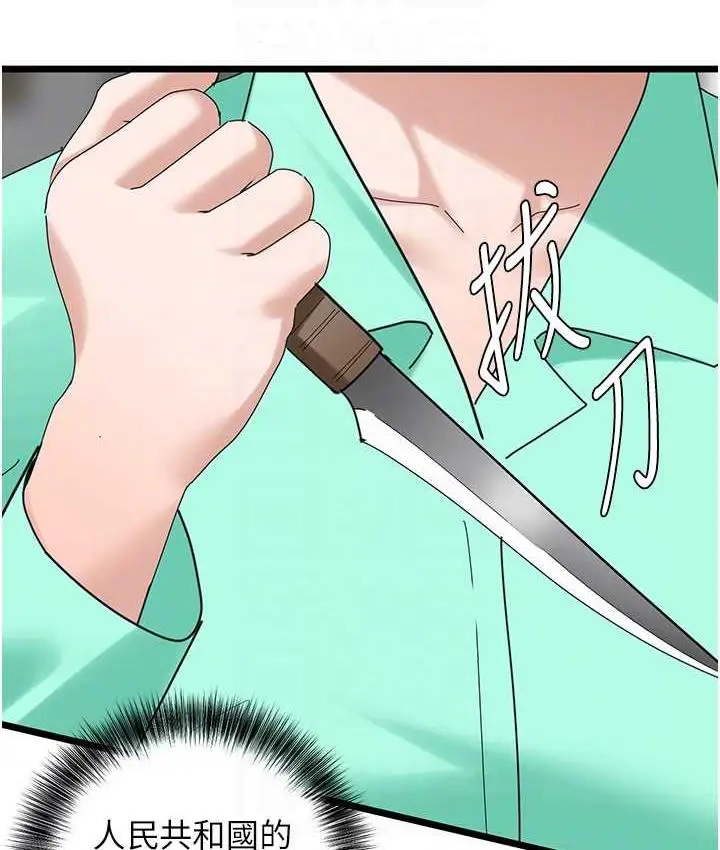 漫画《地表最屌卧底干员》第32话第33张图