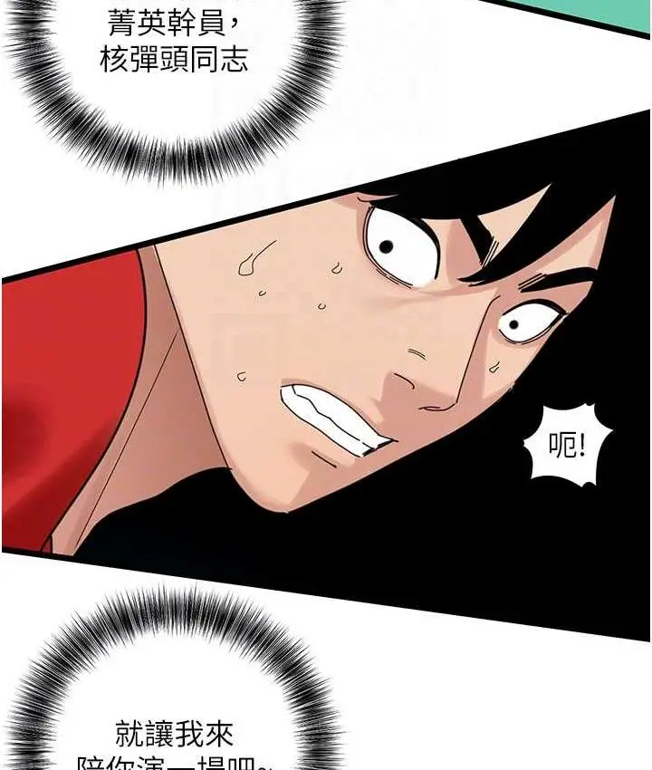 漫画《地表最屌卧底干员》第32话第34张图