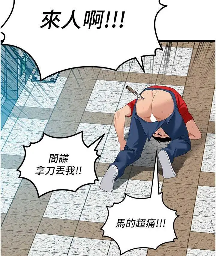 漫画《地表最屌卧底干员》第32话第40张图