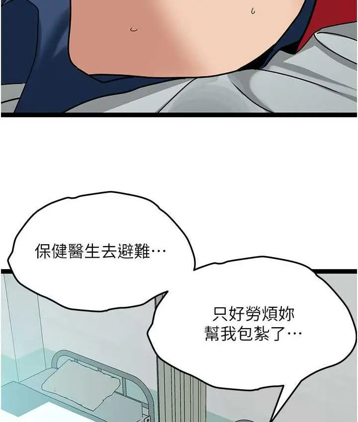 漫画《地表最屌卧底干员》第32话第54张图