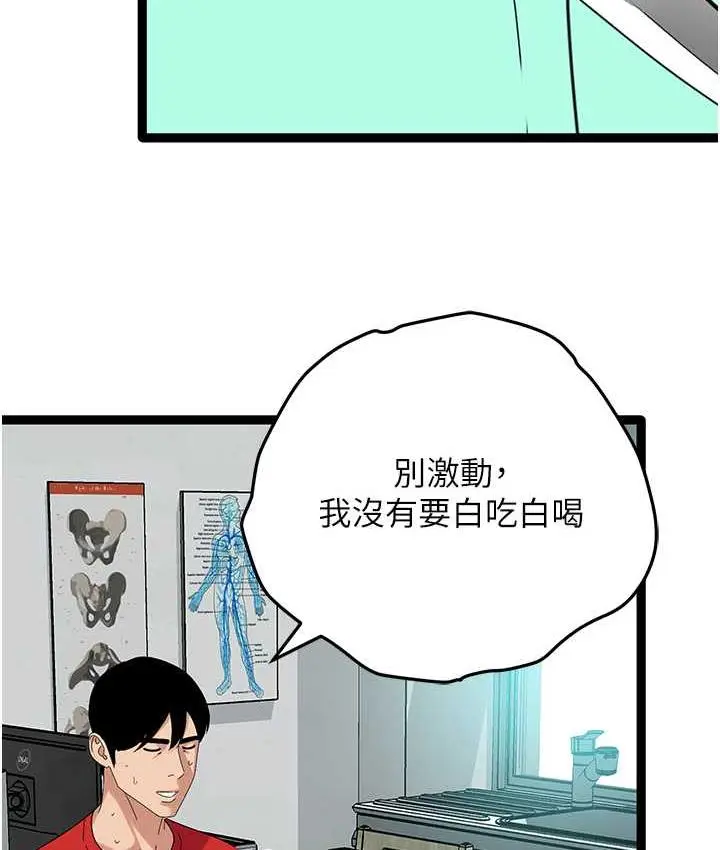 漫画《地表最屌卧底干员》第32话第59张图