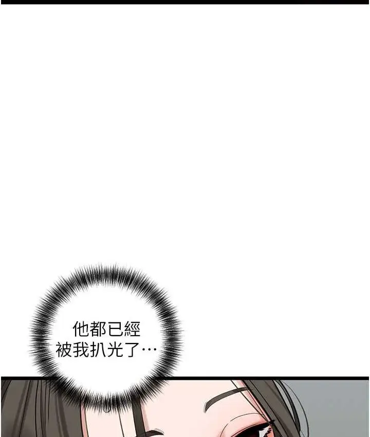 漫画《地表最屌卧底干员》第32话第68张图