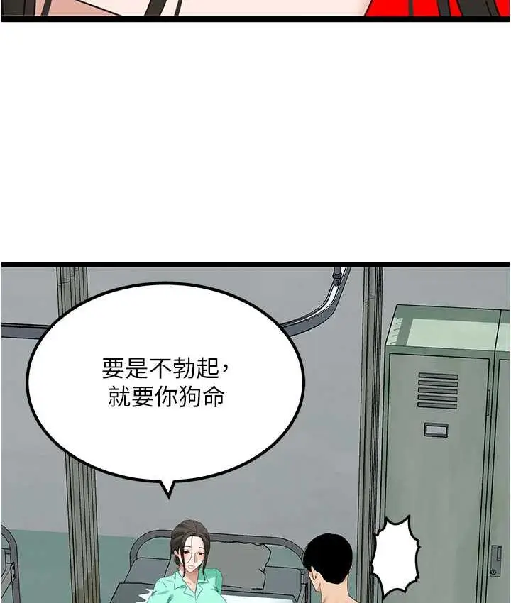 漫画《地表最屌卧底干员》第32话第77张图
