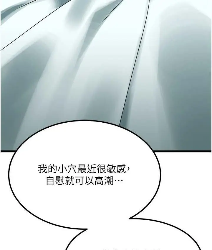 漫画《地表最屌卧底干员》第32话第83张图