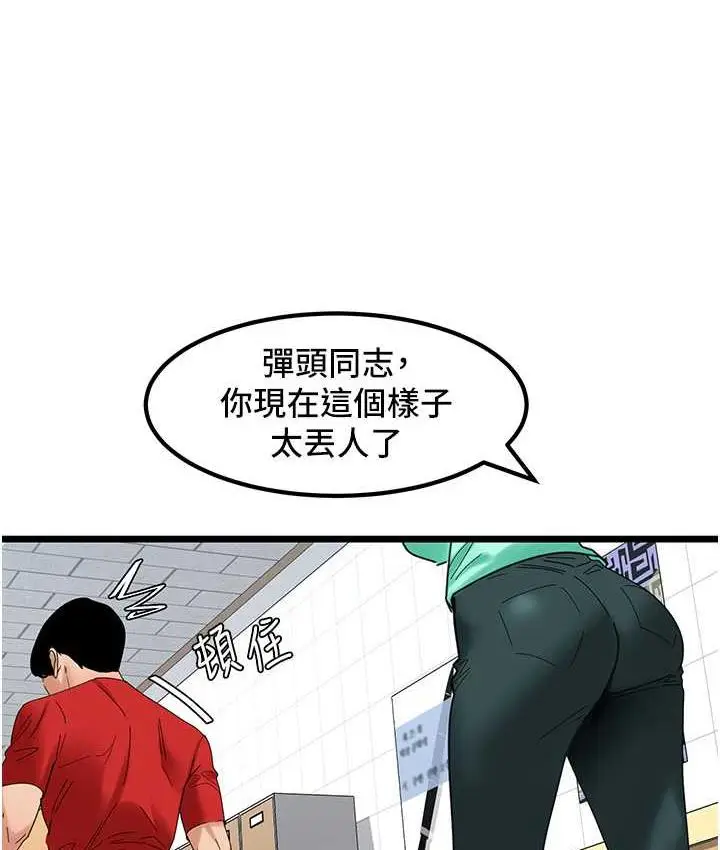 漫画《地表最屌卧底干员》第32话第9张图