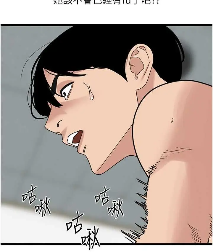 漫画《地表最屌卧底干员》第32话第91张图