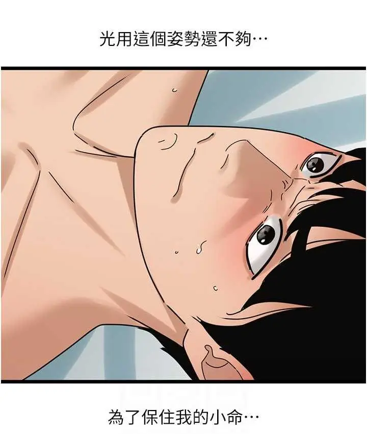 漫画《地表最屌卧底干员》第33话第101张图