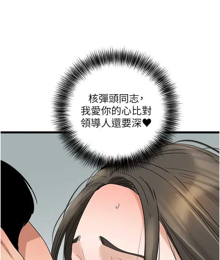 漫画《地表最屌卧底干员》第33话第114张图