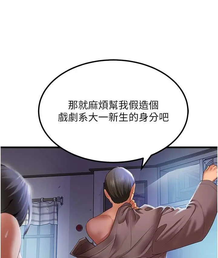 漫画《地表最屌卧底干员》第33话第13张图