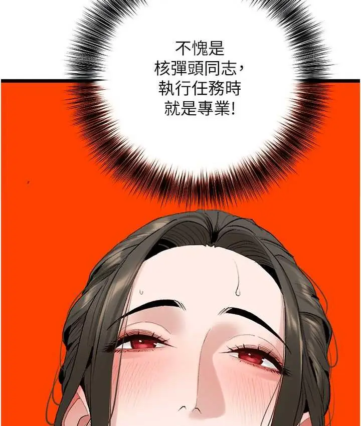 漫画《地表最屌卧底干员》第33话第22张图