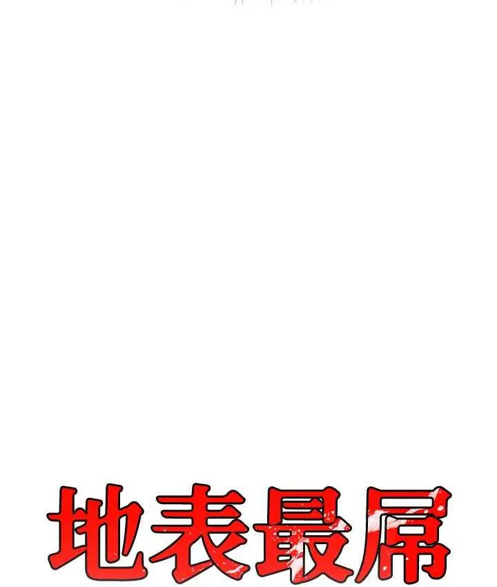 漫画《地表最屌卧底干员》第33话第25张图