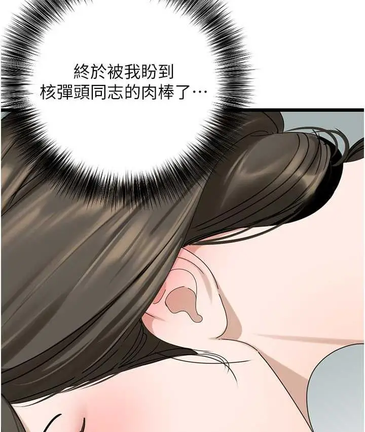 漫画《地表最屌卧底干员》第33话第38张图