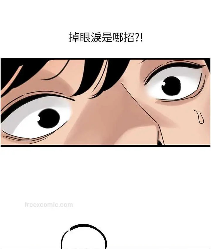 漫画《地表最屌卧底干员》第33话第40张图