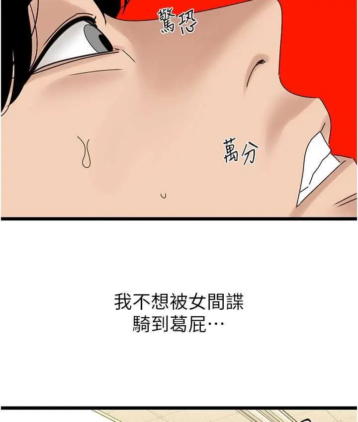 漫画《地表最屌卧底干员》第33话第50张图