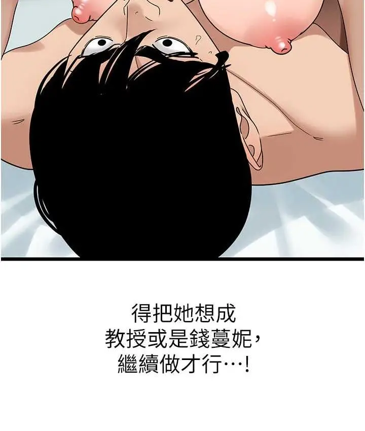 漫画《地表最屌卧底干员》第33话第57张图
