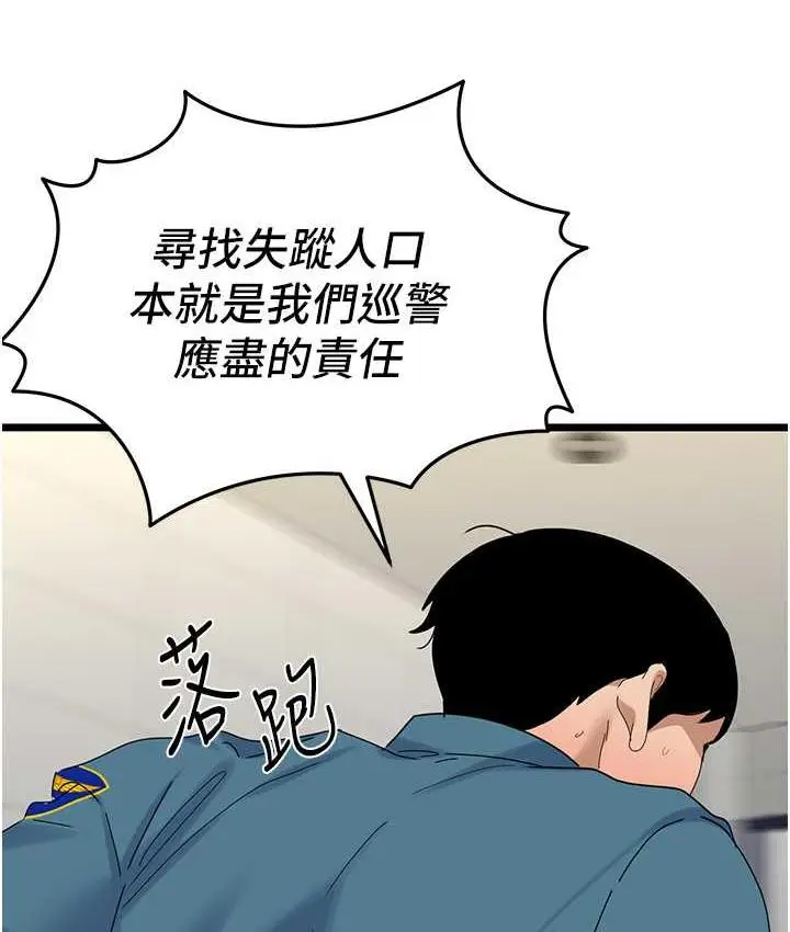漫画《地表最屌卧底干员》第33话第67张图