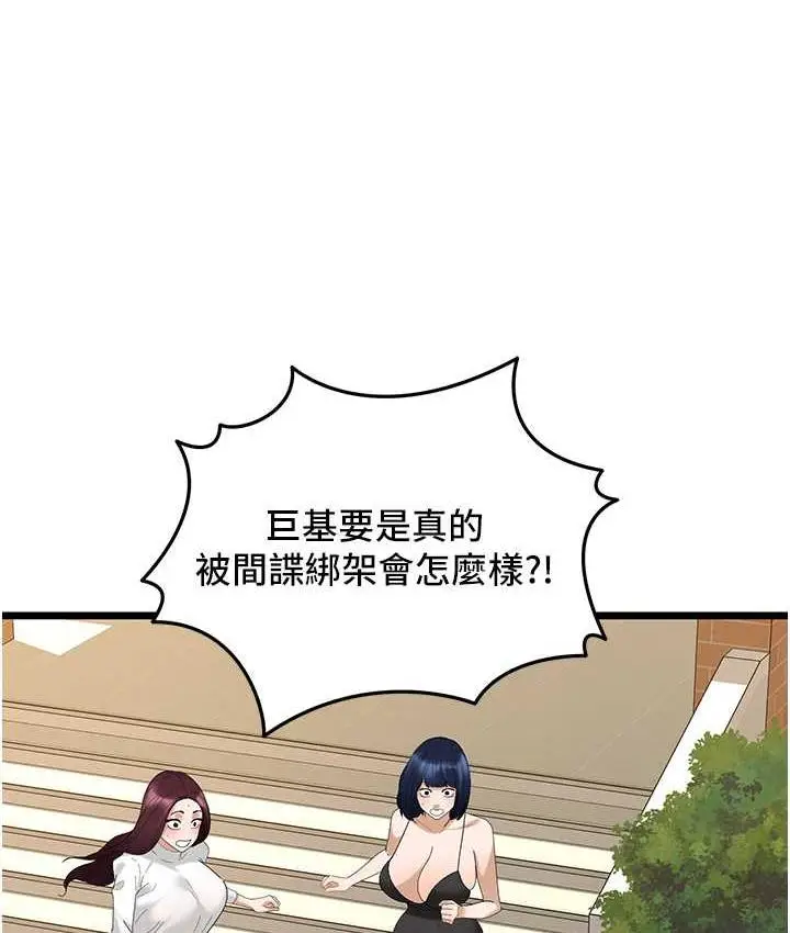 漫画《地表最屌卧底干员》第33话第71张图