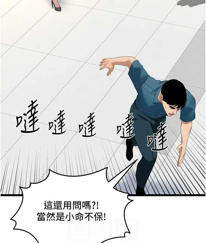 漫画《地表最屌卧底干员》第33话第73张图