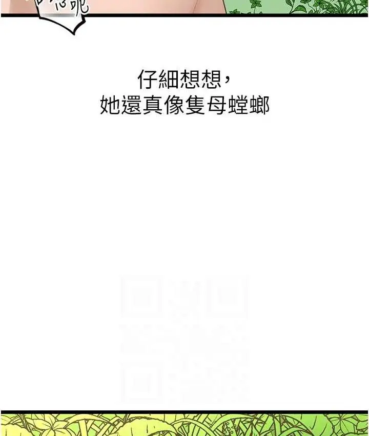 漫画《地表最屌卧底干员》第33话第87张图
