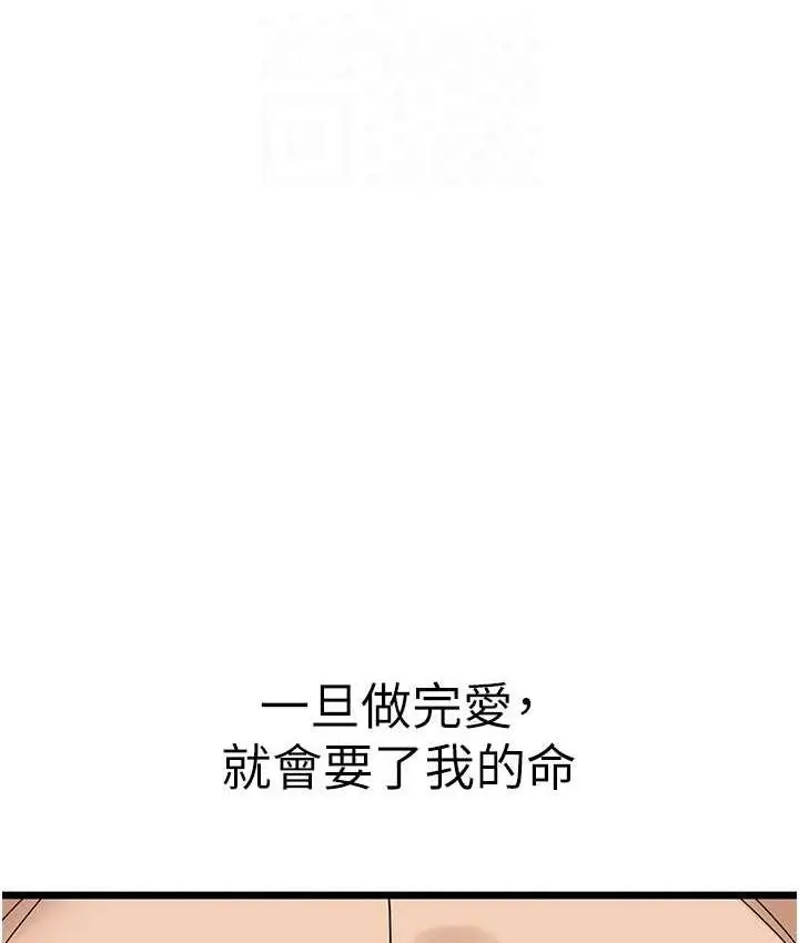 漫画《地表最屌卧底干员》第33话第90张图