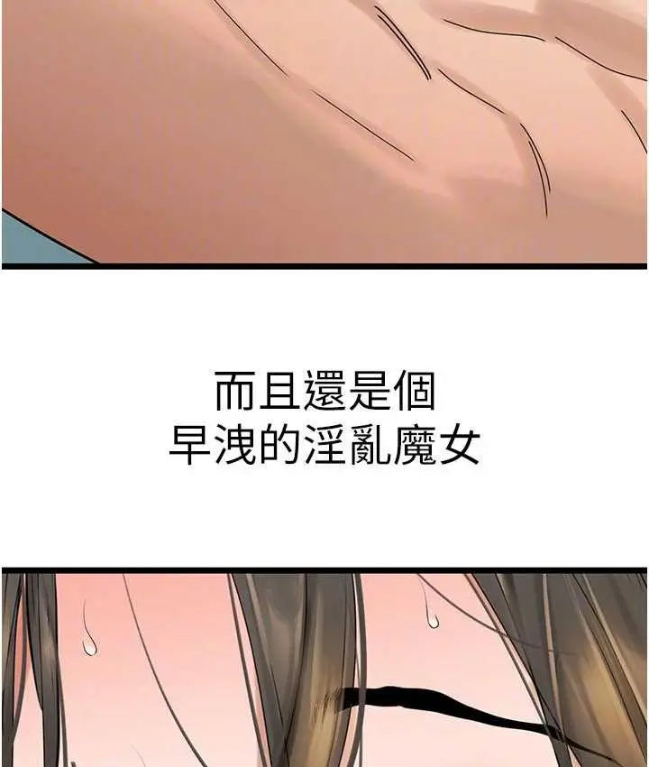 漫画《地表最屌卧底干员》第33话第97张图