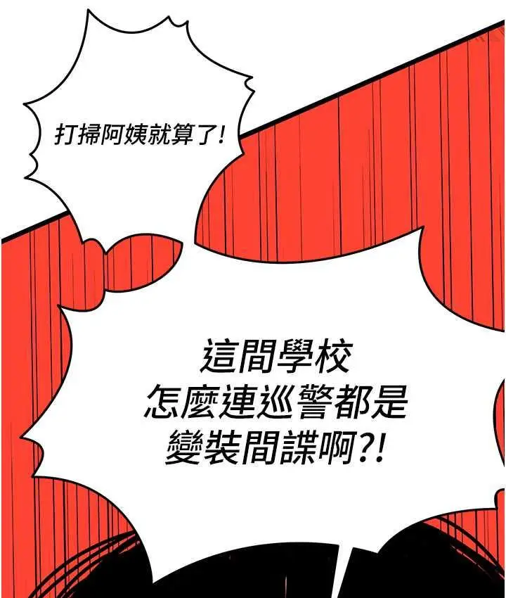 漫画《地表最屌卧底干员》第34话第128张图