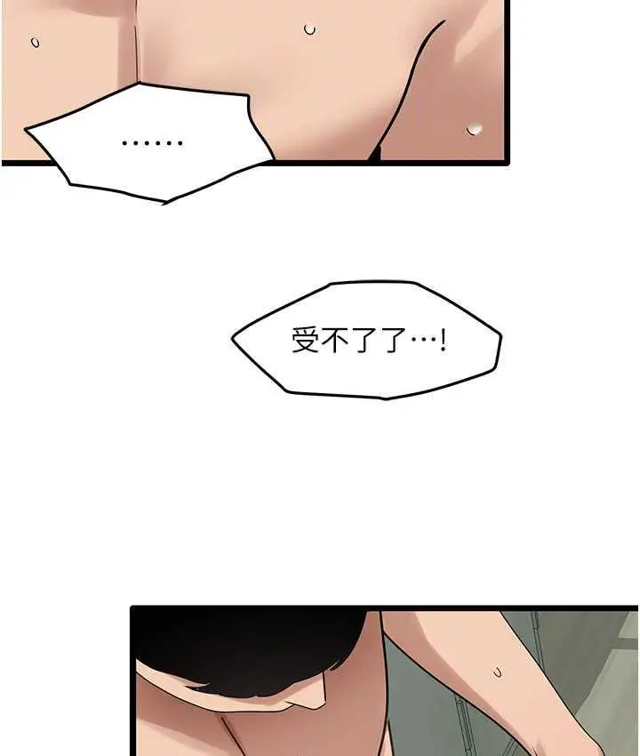 漫画《地表最屌卧底干员》第34话第86张图