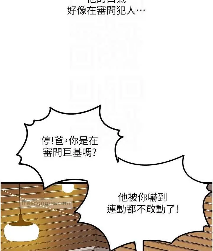 漫画《地表最屌卧底干员》第35话第100张图