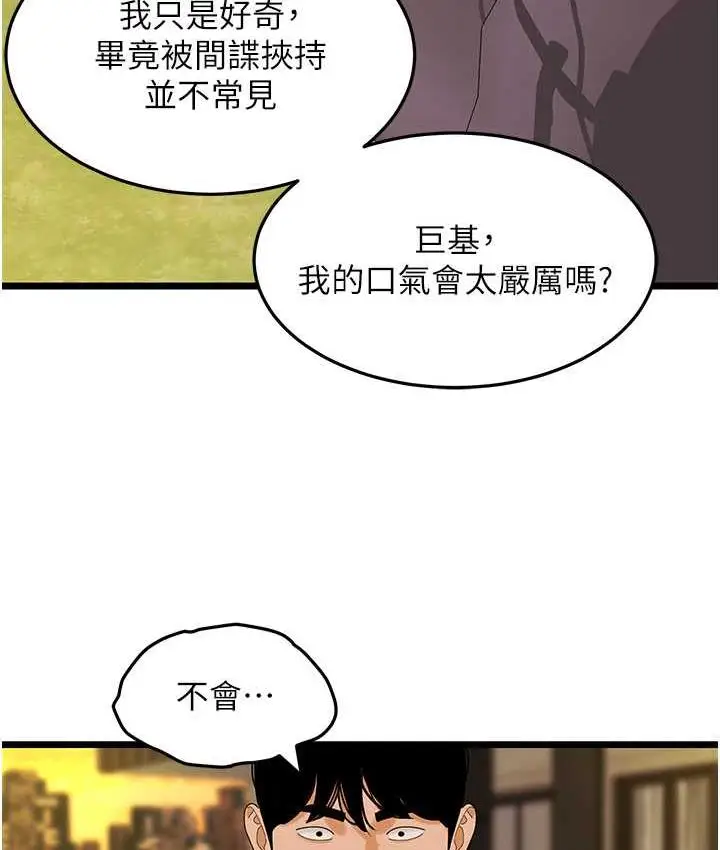 漫画《地表最屌卧底干员》第35话第102张图
