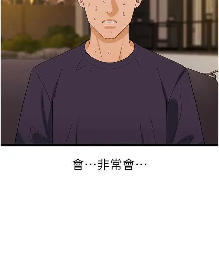 漫画《地表最屌卧底干员》第35话第103张图
