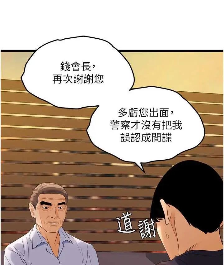 漫画《地表最屌卧底干员》第35话第104张图