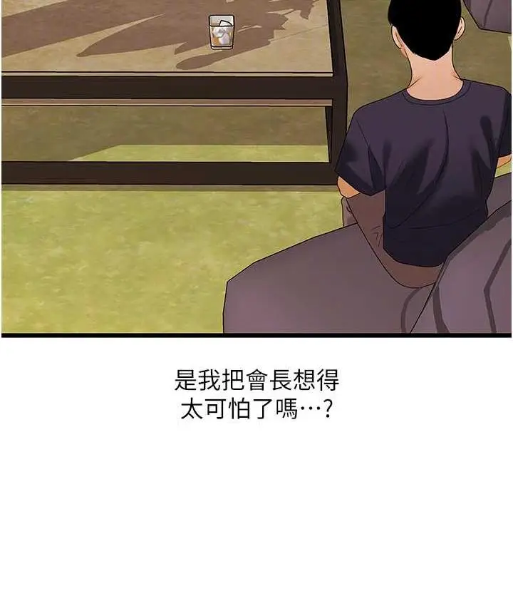 漫画《地表最屌卧底干员》第35话第109张图