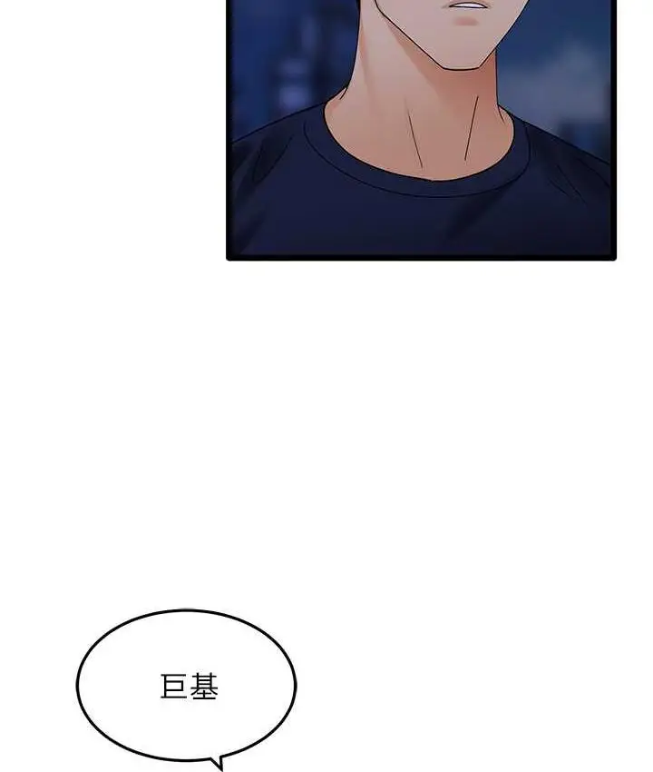 漫画《地表最屌卧底干员》第35话第119张图