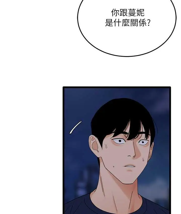 漫画《地表最屌卧底干员》第35话第121张图