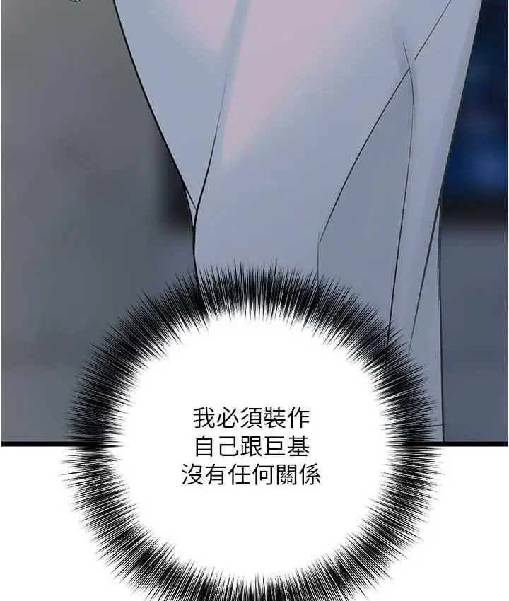 漫画《地表最屌卧底干员》第35话第134张图