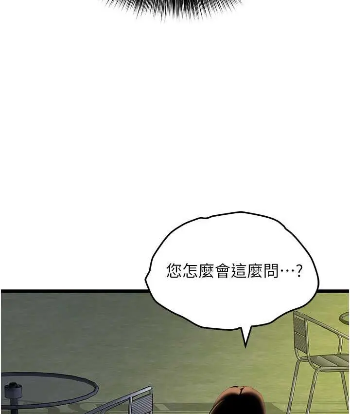 漫画《地表最屌卧底干员》第35话第135张图