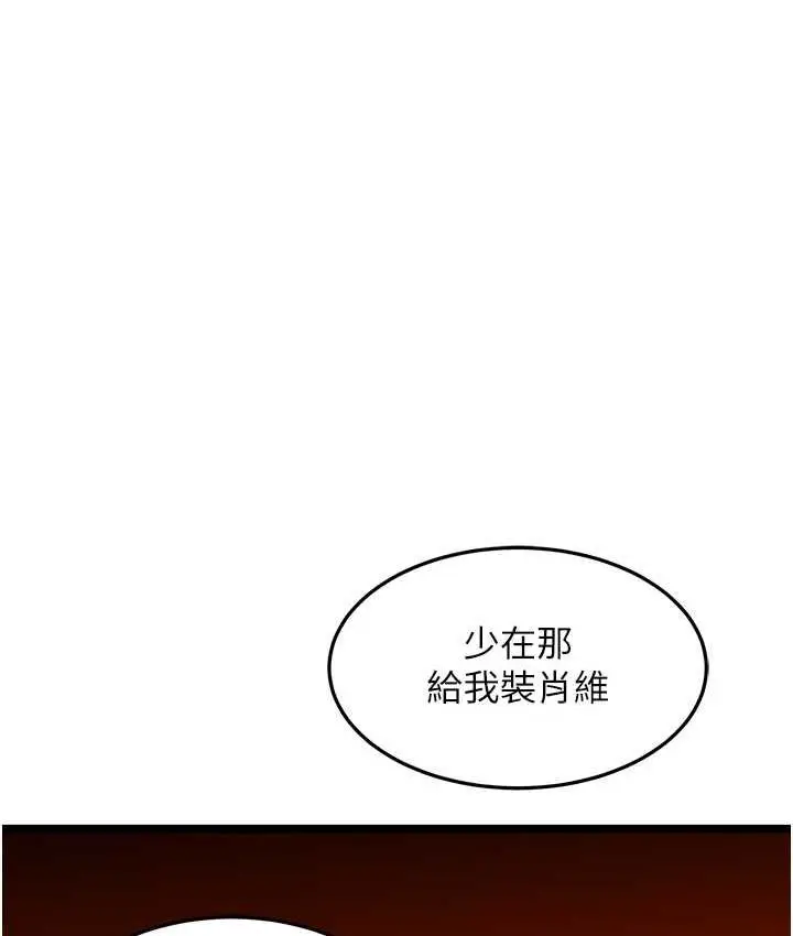 漫画《地表最屌卧底干员》第35话第143张图