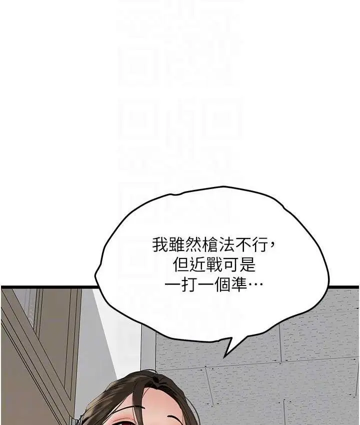 漫画《地表最屌卧底干员》第35话第17张图