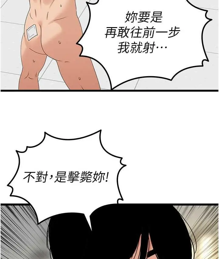 漫画《地表最屌卧底干员》第35话第21张图