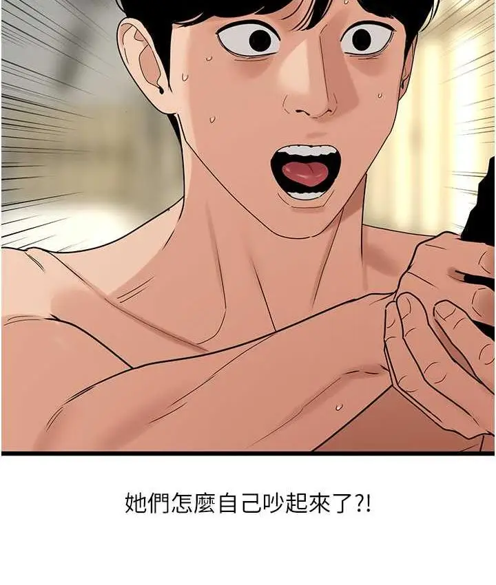 漫画《地表最屌卧底干员》第35话第22张图