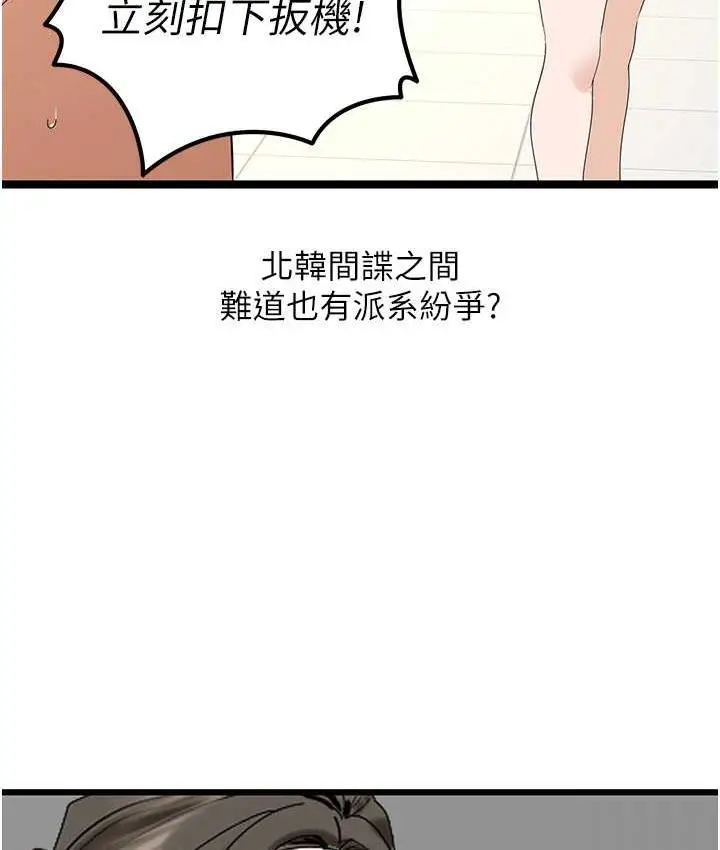 漫画《地表最屌卧底干员》第35话第25张图