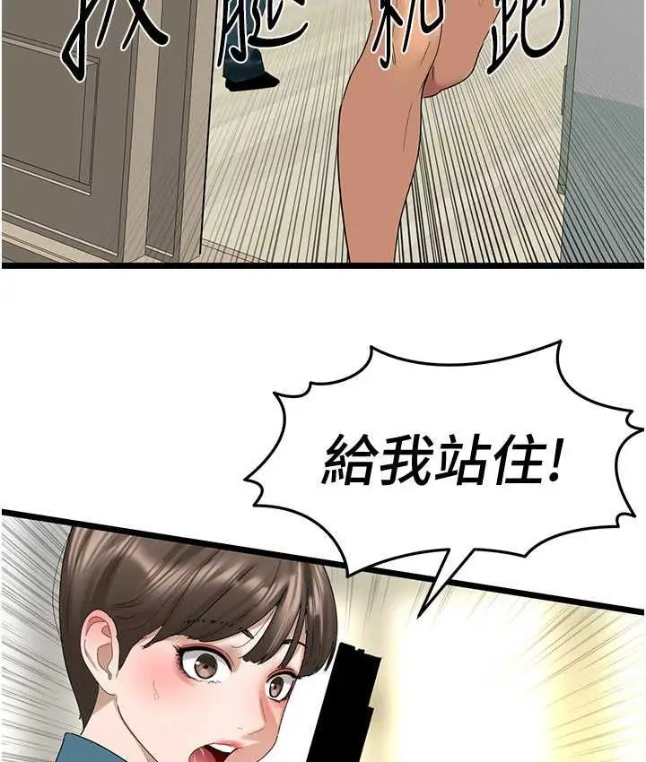 漫画《地表最屌卧底干员》第35话第3张图