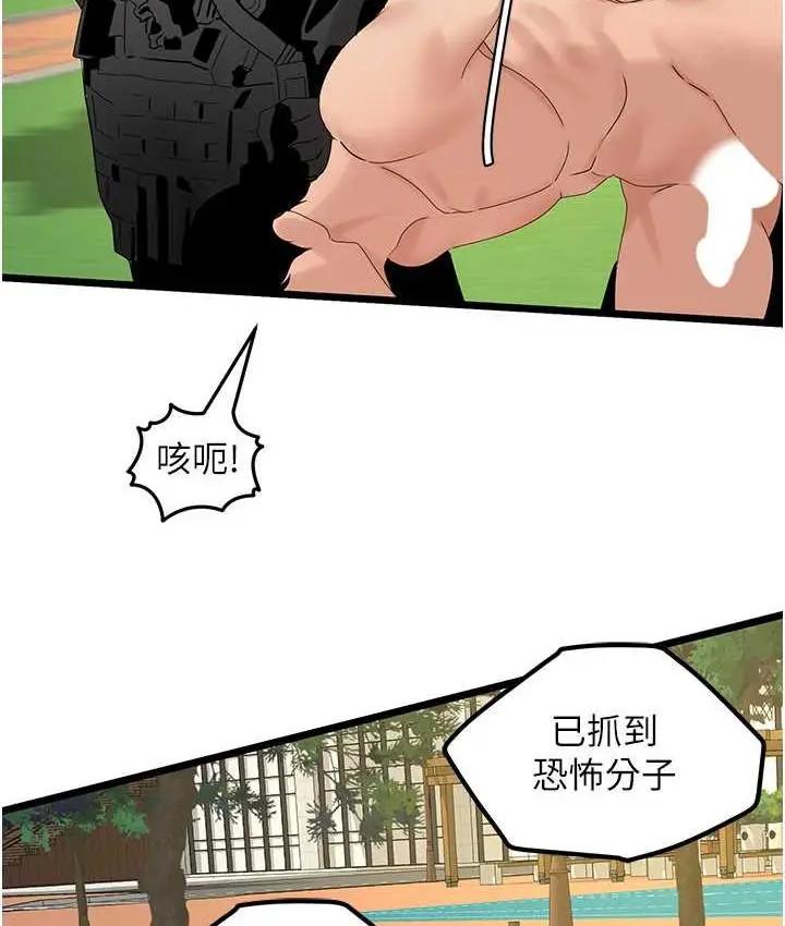 漫画《地表最屌卧底干员》第35话第41张图