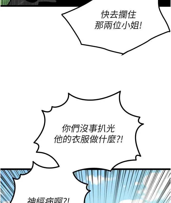 漫画《地表最屌卧底干员》第35话第48张图