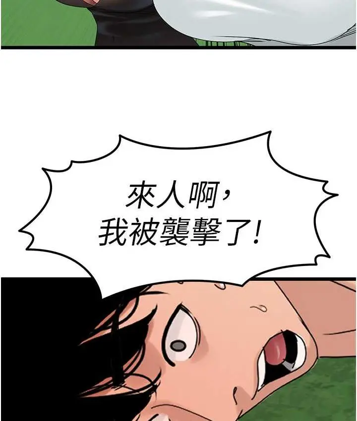 漫画《地表最屌卧底干员》第35话第50张图