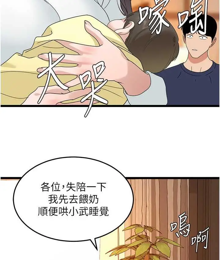 漫画《地表最屌卧底干员》第35话第61张图